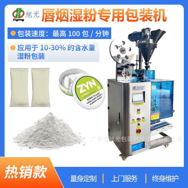 口含烟包装机唇烟包装机鼻烟包装机粉剂包装机湿粉包装机包装设备,五金/工具,其他机械五金,淘宝优惠券,粉丝福利购,淘宝优惠卷