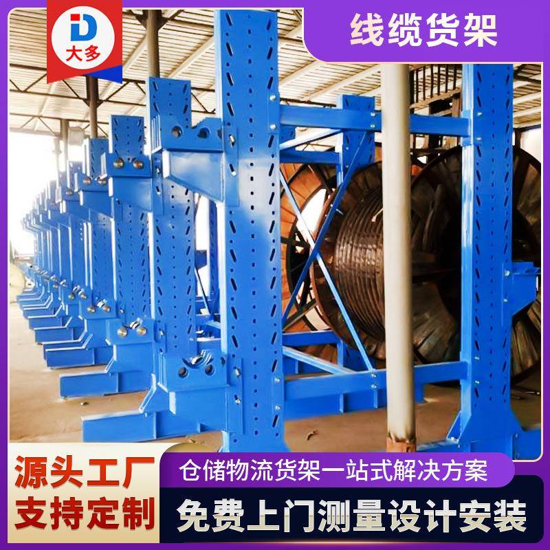 电缆线缆重型悬臂架圈桶单双面卷材货架厂家线缆悬臂架