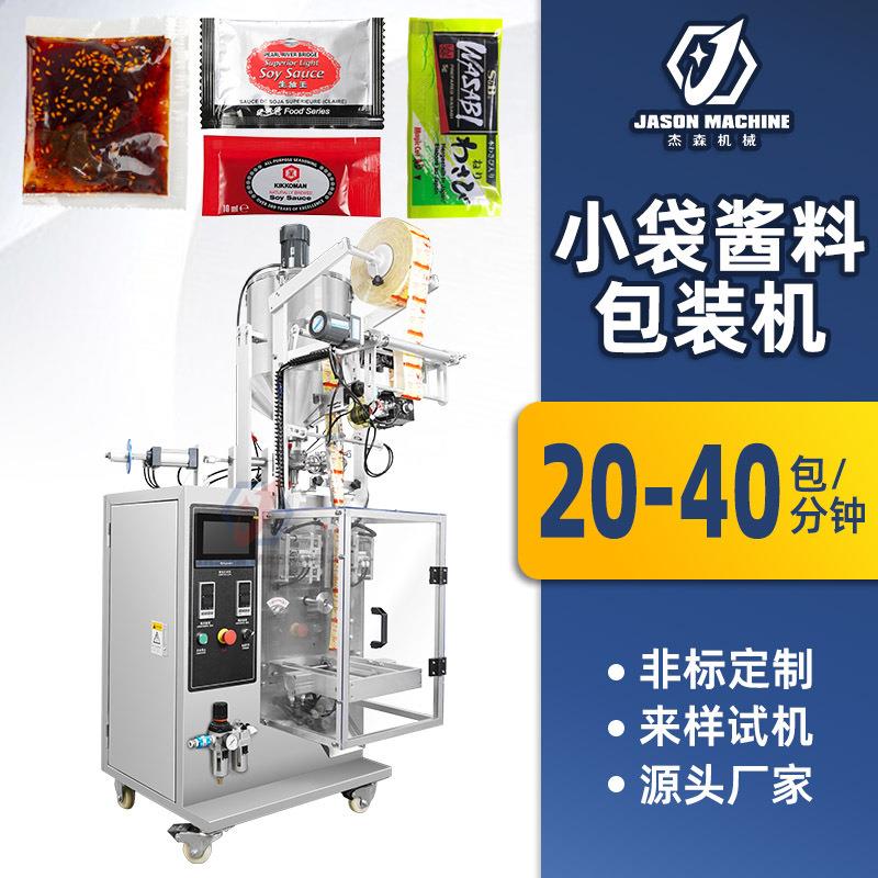 全自动液体酱料包装机立式小袋芥末酱辣椒油包装机酱油醋包装机