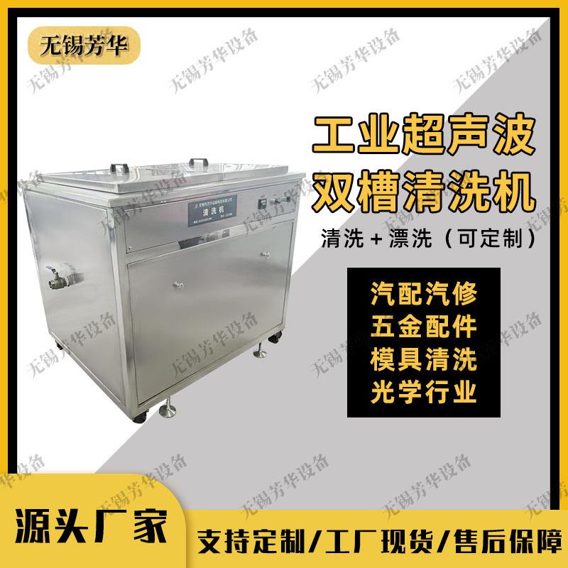 厂家一体式模具除油锈超声波清洗机双槽单槽多槽五金汽车零部件