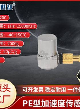 SAPC0200压电式加速度传感器通用PE型振动冲击测量高灵敏度性价比