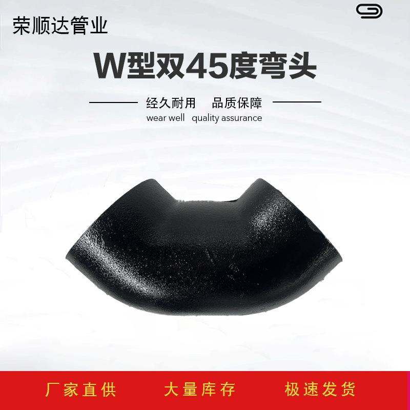 铸铁排水管W型双45度弯头供应铸铁管W型双弯大弯头排水管件