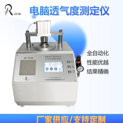 肖伯尔纸张透气度测定仪生产厂家RH-TQ100本特生透气性测试机