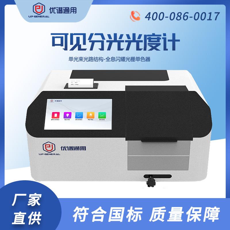 紫外可见分光光度计722/723S/752/753S光度计实验室用多场景应用