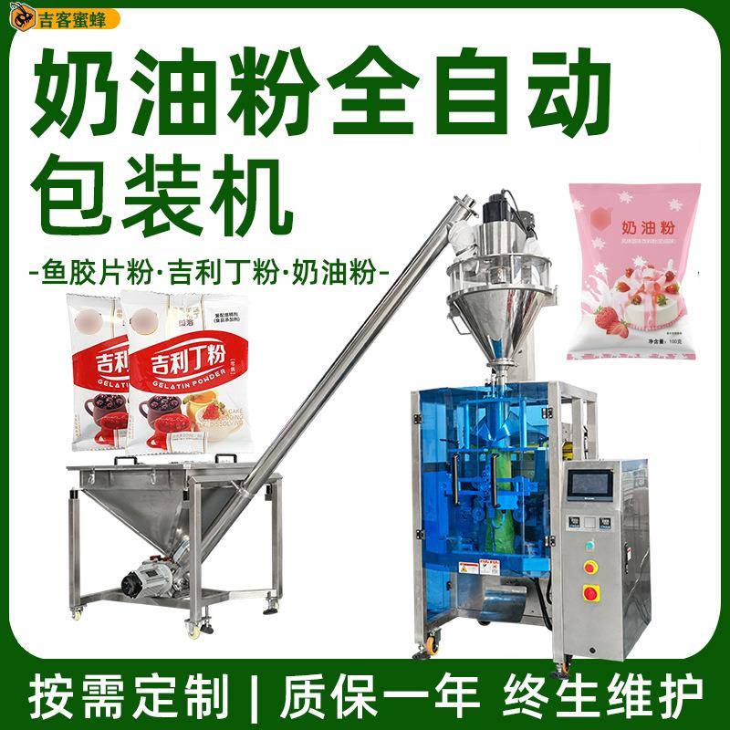 鱼胶片粉分装机吉利丁粉袋装机奶油粉全自动计量灌装机粉末包装机