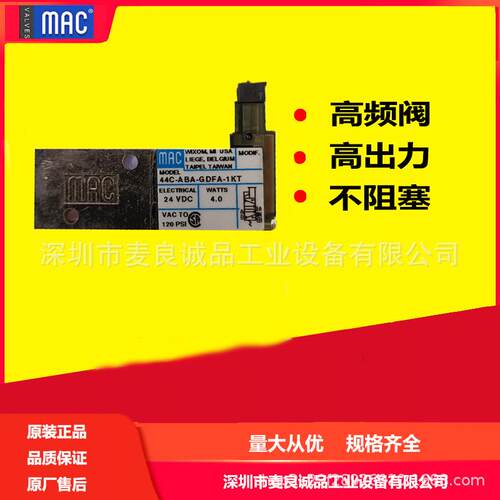 美国MAC电磁阀 直动式二位五通 长寿合高频响应 44C-ABA-GDFA-1KT