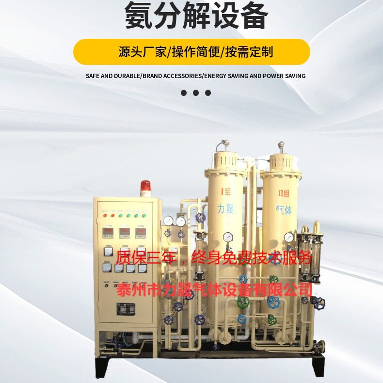 供应粉末冶金LED用制氮机氮气发生器 氮气机 氨分解 氮氢配比