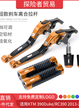 适用13-18款KTM 390Duke/RC390改装折叠刹车离合拉杆手刹手把堵头