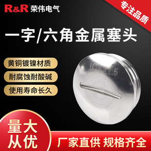PG7/9/11一字圆形闷盖防水堵塞黄铜塞头金属六角堵头螺旋堵塞件