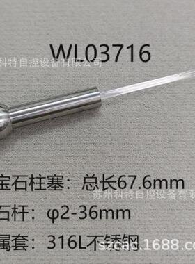 色谱仪恒流泵制备泵宝石杆柱塞2.0mm-WL03716