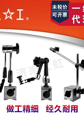 上工磁性表座活动立柱CZ-6A-1球形万向WCE-6CA 小球形万向NH-HP-1