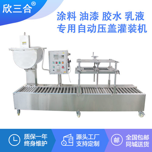 自动灌装称重计量化工液体化工桶胶水涂料油漆桶一体机智能灌装机