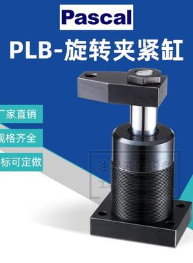 PASCAL帕斯卡旋转夹紧缸CTM04/05/06/10-L/R带位置检测油压转角缸