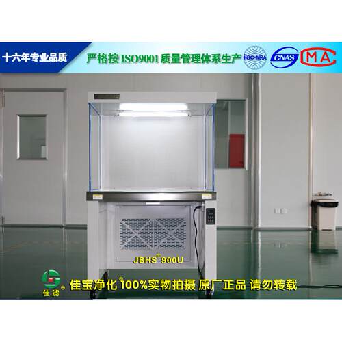 供应JB-HS-900U优质单人水平流净化台、无菌、洁净台、无尘操作台