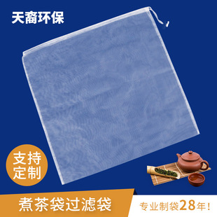 加工定制抽绳过滤袋茶叶袋煲鱼袋香料袋药材袋大号中药过滤酒渣袋
