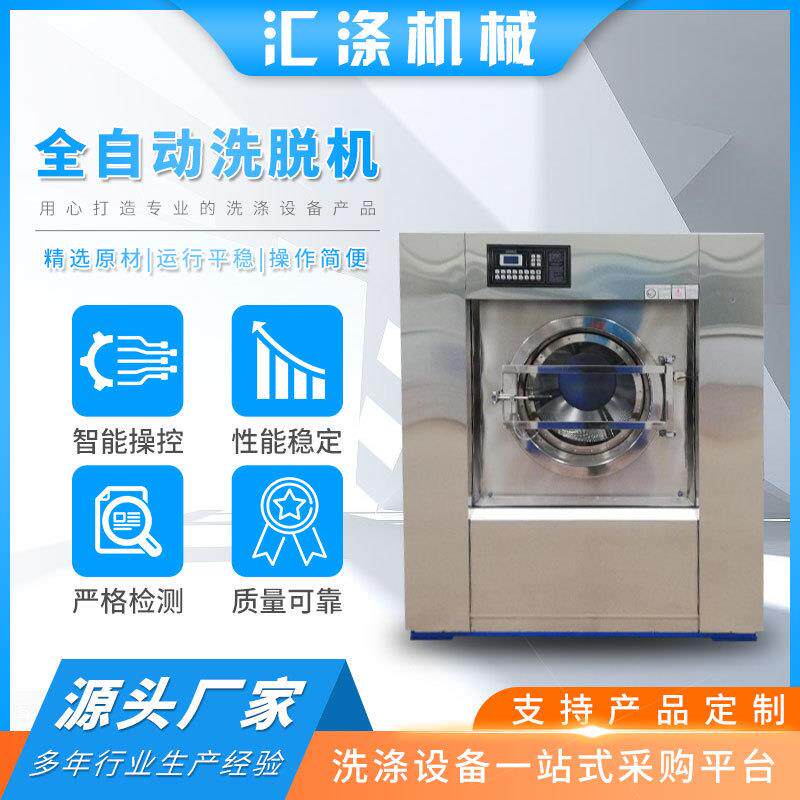 酒店布草毛巾床单洗衣机 煤矿洗衣房用大型洗涤设备 全自动洗脱机