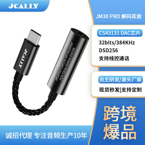 JM30PRO数字音频dac耳机解码线typec手机转接头cs43131三合一