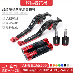 适用Bajaj pulsar 200RS/NS200/250改装刹车离合拉杆手刹手把堵头