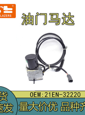 21EN-32200适用现代R215/225/210305-7油门电机短线挖掘机械配件