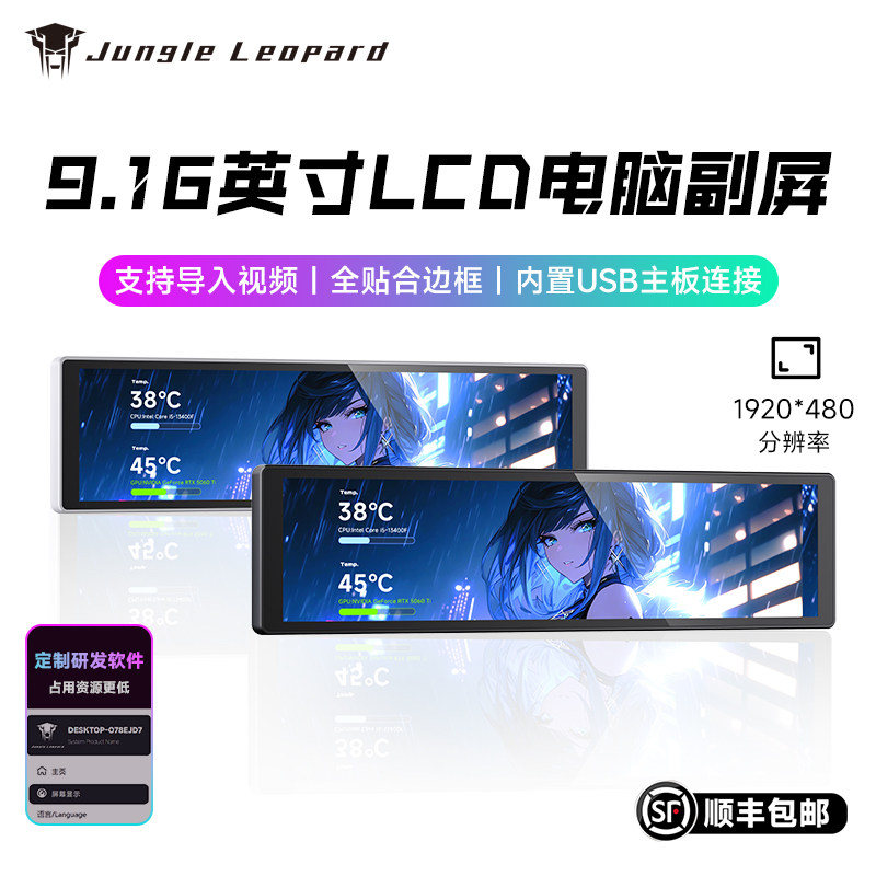 丛林豹9.16英寸副屏机箱图片