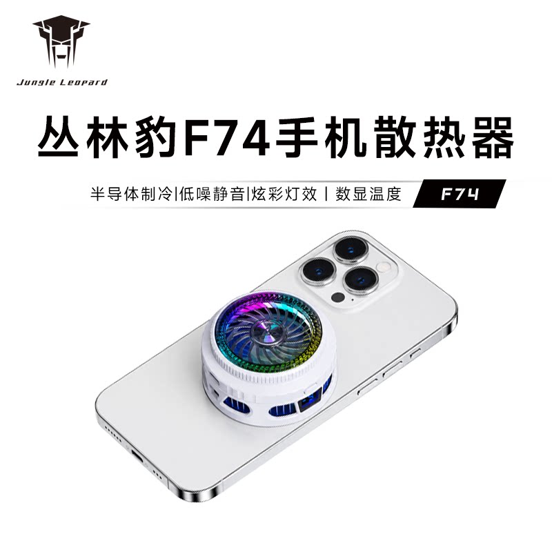 丛林豹F74手机半导体散热器图片