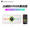 丛林豹ARGB一分9集线器二合一无线遥控灯光控制器机箱风扇PWM