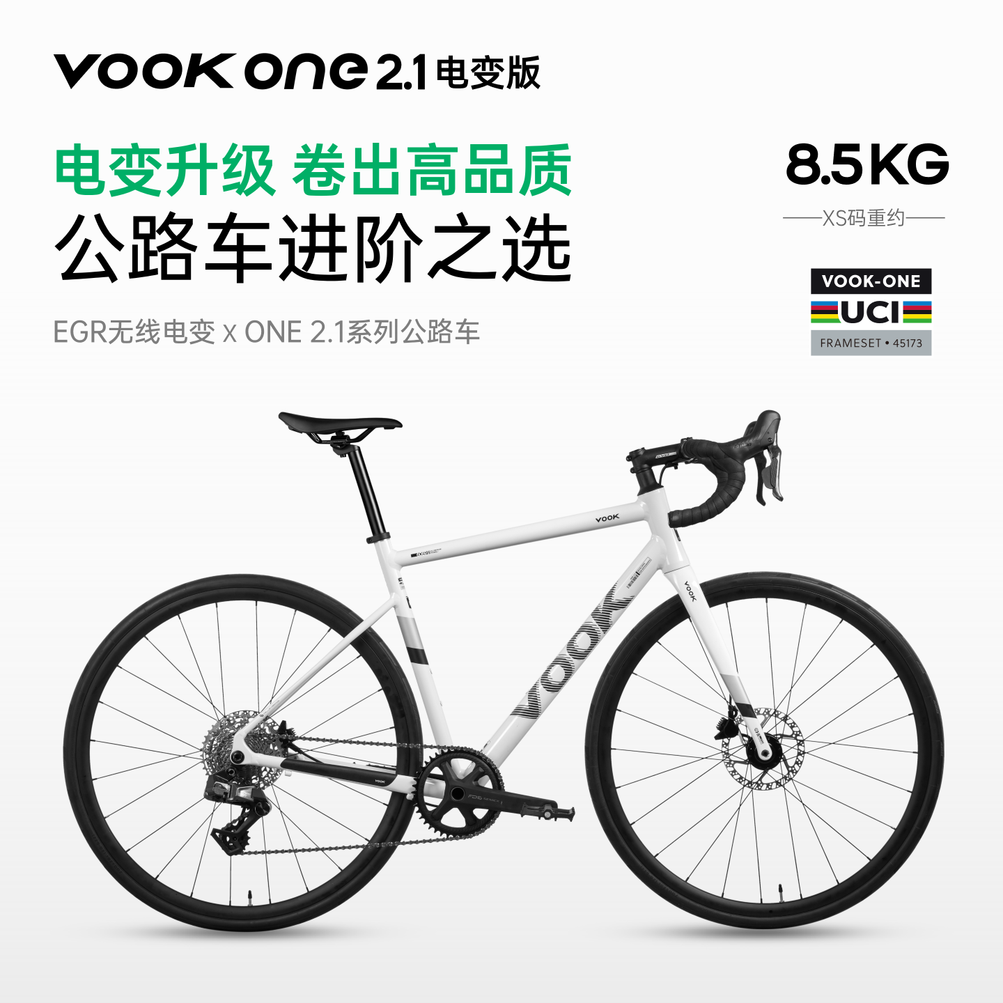 VOOKONE2.1公路自行车