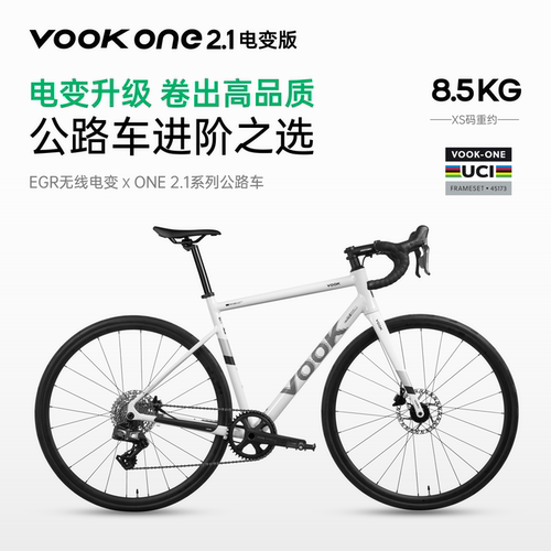 VOOKONE2.1公路自行车