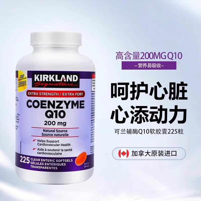 加拿大版Kirkland辅酶Q10软胶囊