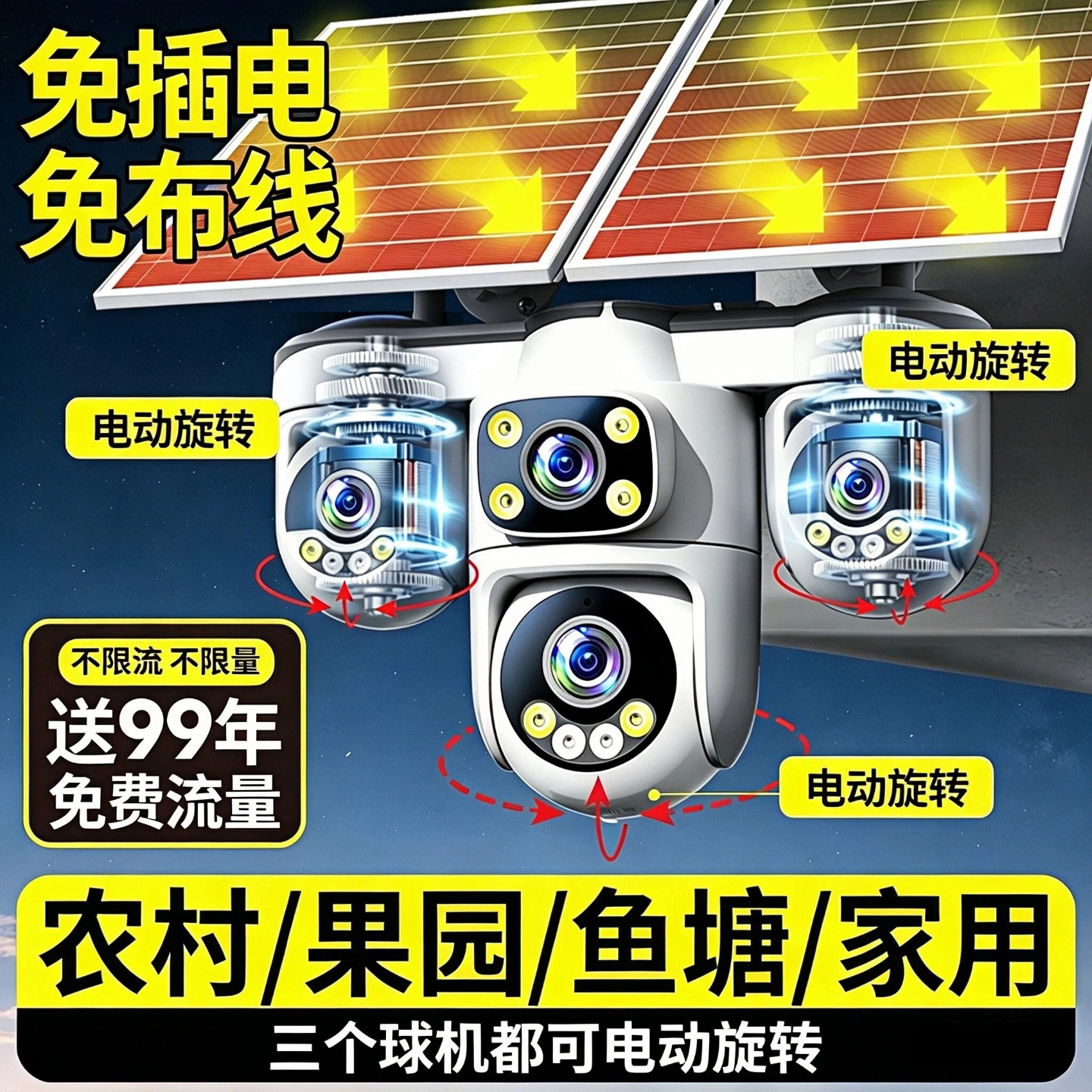 太阳能4G监控摄像头室外无电无网家用手机远程防水高清夜视360度