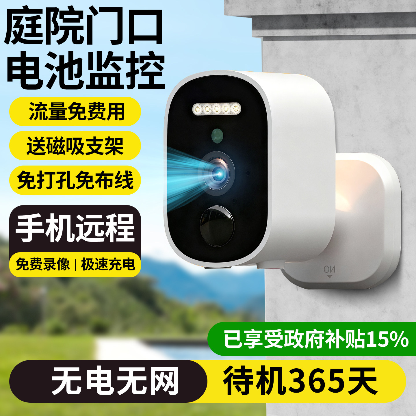 免插电高清摄像头门口庭院家用室内外无线远程无需网络太阳能监控