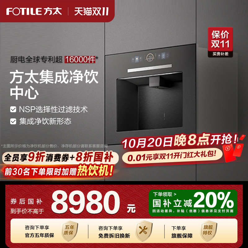 方太嵌入式直饮加热一体机