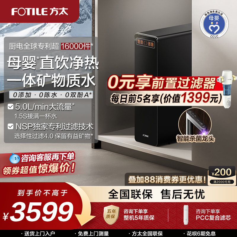 方太净水器家用直饮厨房自来水过滤器净水机加热一体机政府补贴