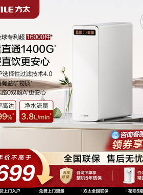 方太母婴级净水机J3E净水器家用直饮机自来水龙头过滤器1400G