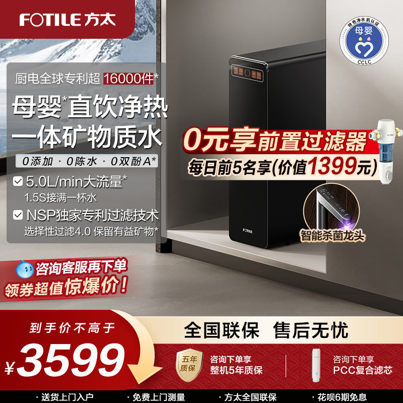 方太净水器家用直饮厨房自来水过滤器