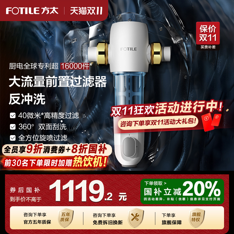 方太02-BF1A全屋净水器自来水前置过滤器家用大流量清洗官方旗舰