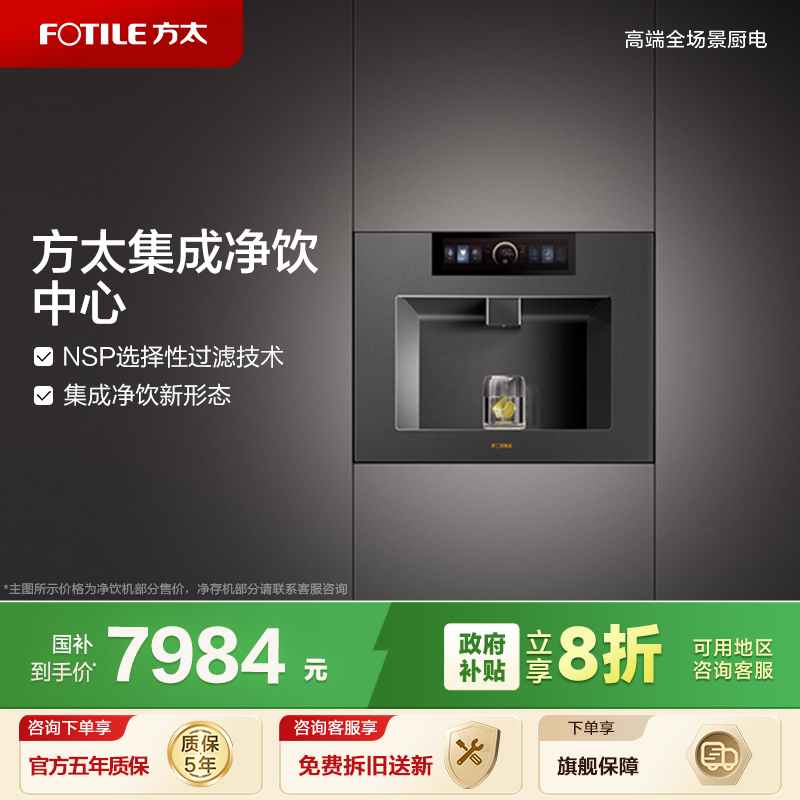 方太母婴级净水器集成净饮X20.i嵌入式直饮加热一体机官方旗舰店