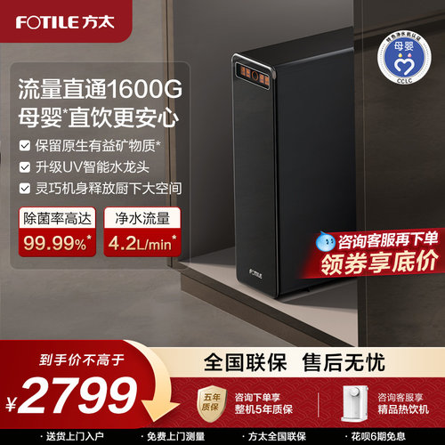 方太母婴级净水机家用直饮机