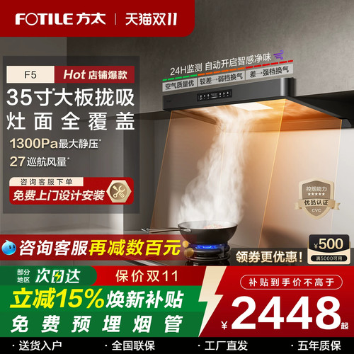 方太油烟机家用F5厨房大吸力家用