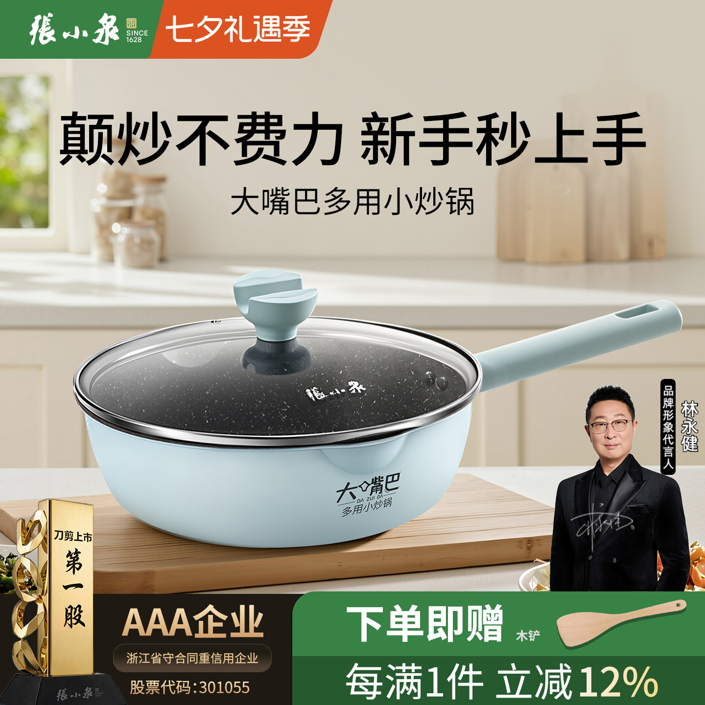 张小泉大嘴巴不粘锅平底轻便多用