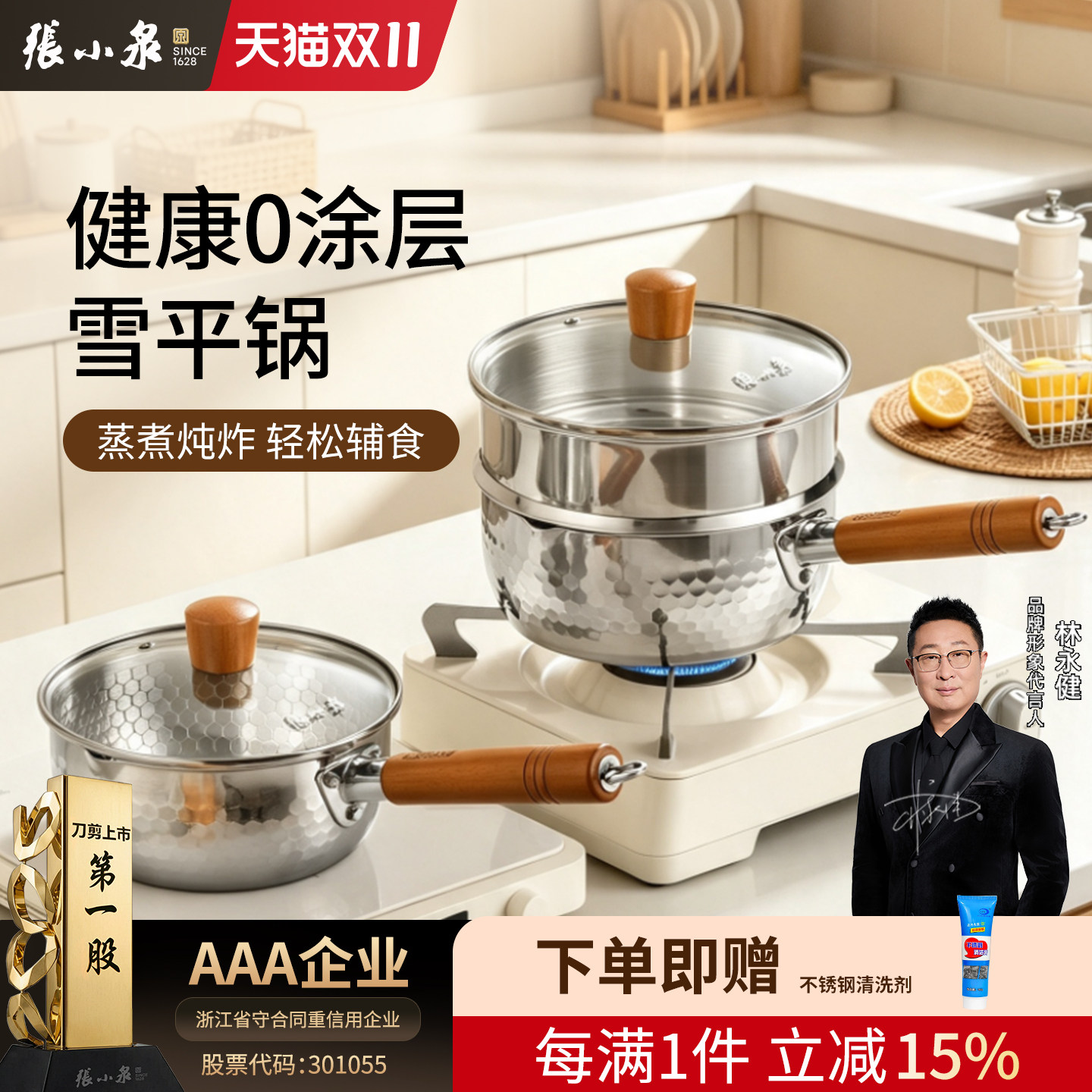 张小泉健康无涂层雪平锅加厚不锈钢奶锅小锅日式辅食蒸煮泡面汤锅