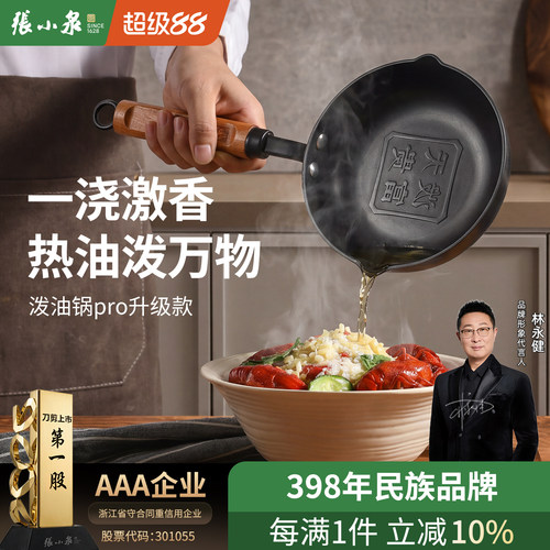 张小泉泼油锅热油专用泼油神器