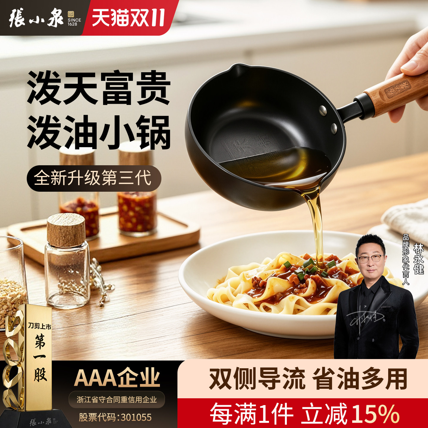 张小泉泼天富贵家用泼油锅无涂层厨房热油神器财源滚滚淋油小铁锅