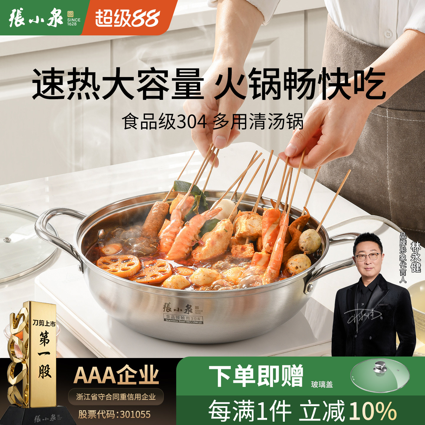张小泉加厚304不锈钢火锅家用食品级汤锅燃气灶电磁炉涮锅煮汤锅