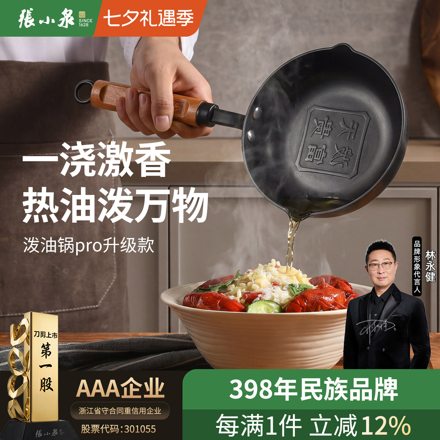 张小泉泼油锅热油专用泼油神器