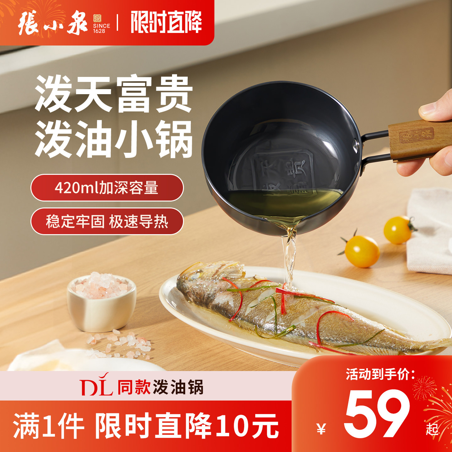 【胖东来同款】张小泉泼油锅家用淋油小铁锅无涂层厨房浇油神器