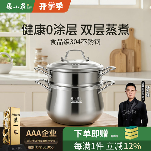 张小泉304不锈钢汤蒸锅家用炖煮