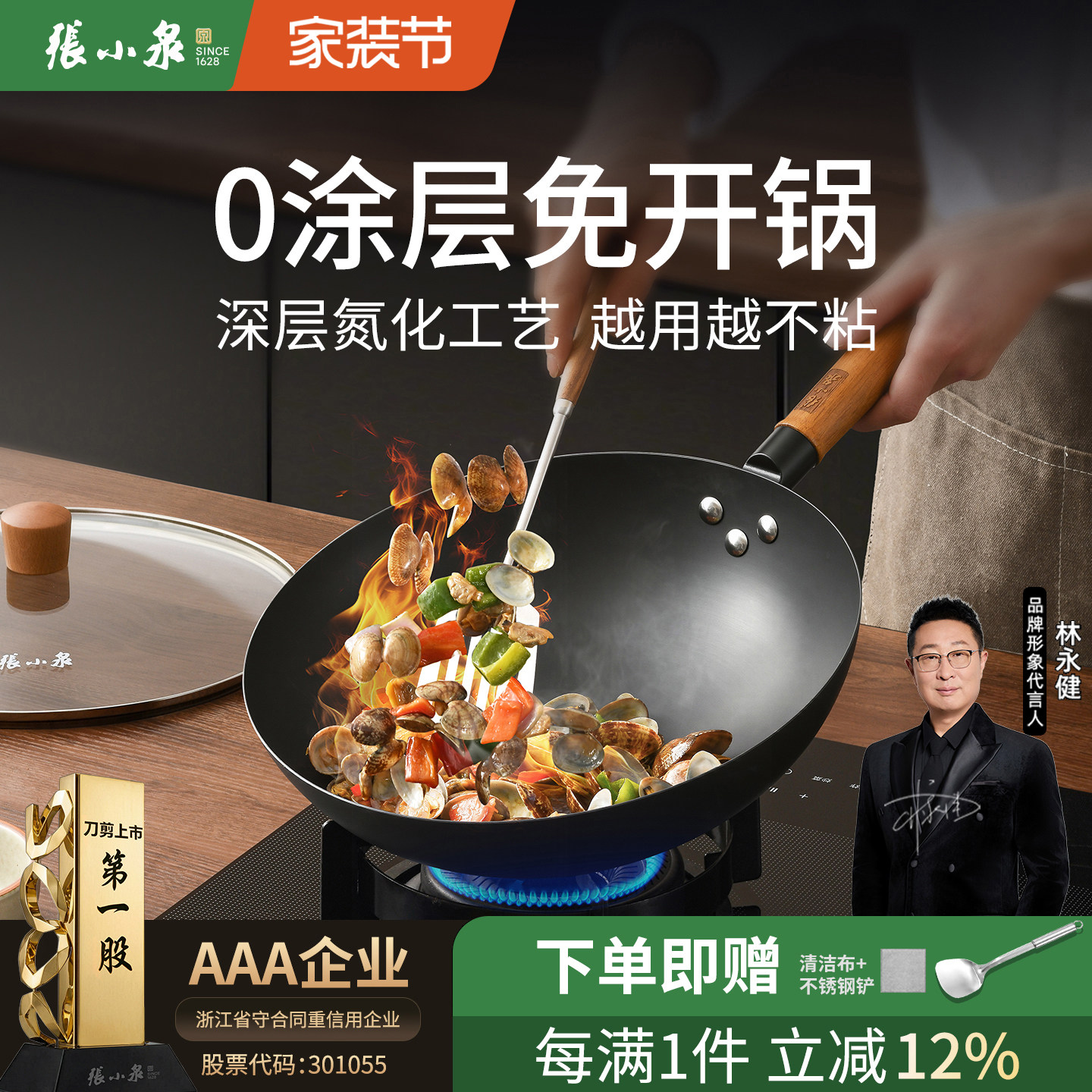 张小泉精铁无涂层防粘免开锅炒锅