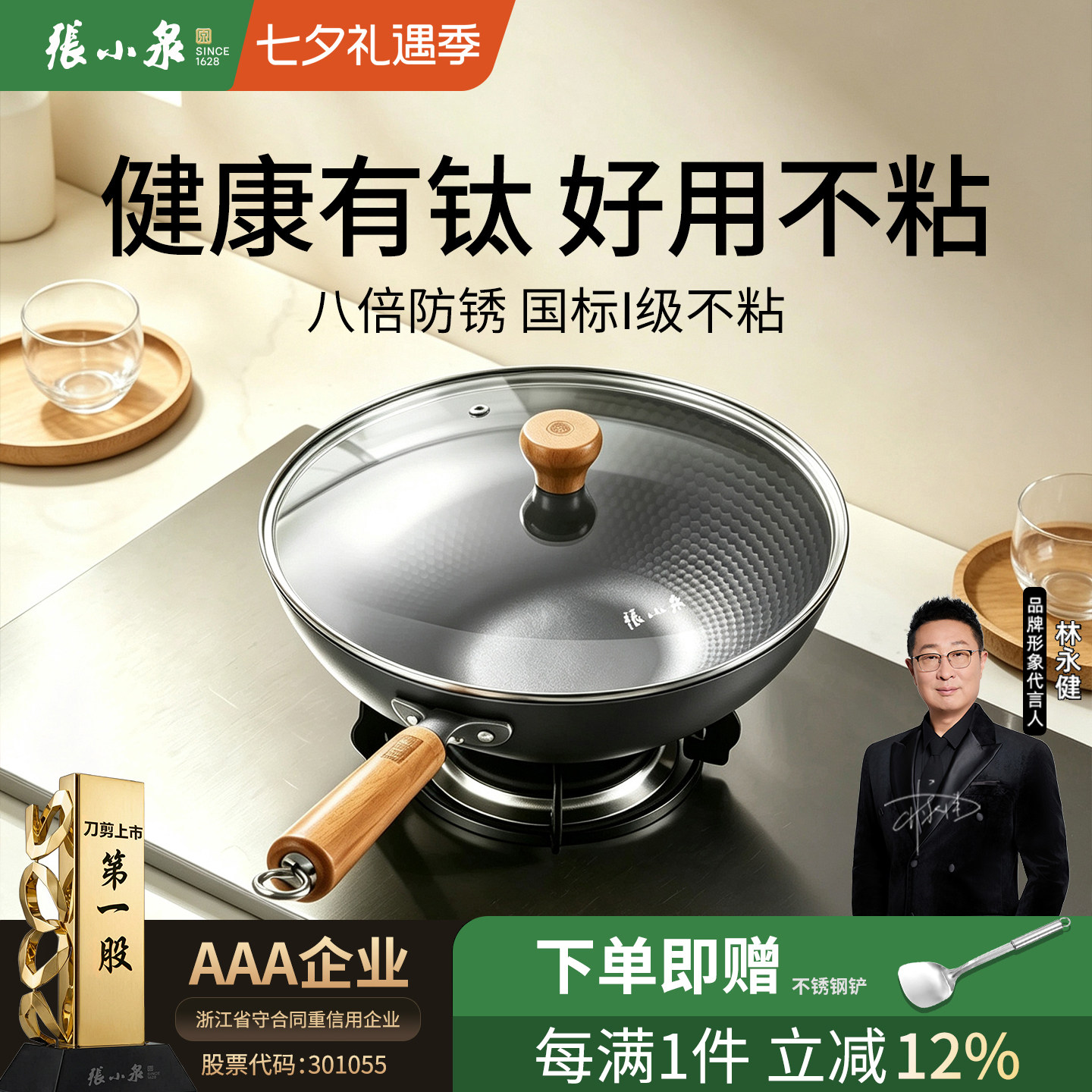 张小泉星钻纹有钛不粘铁锅