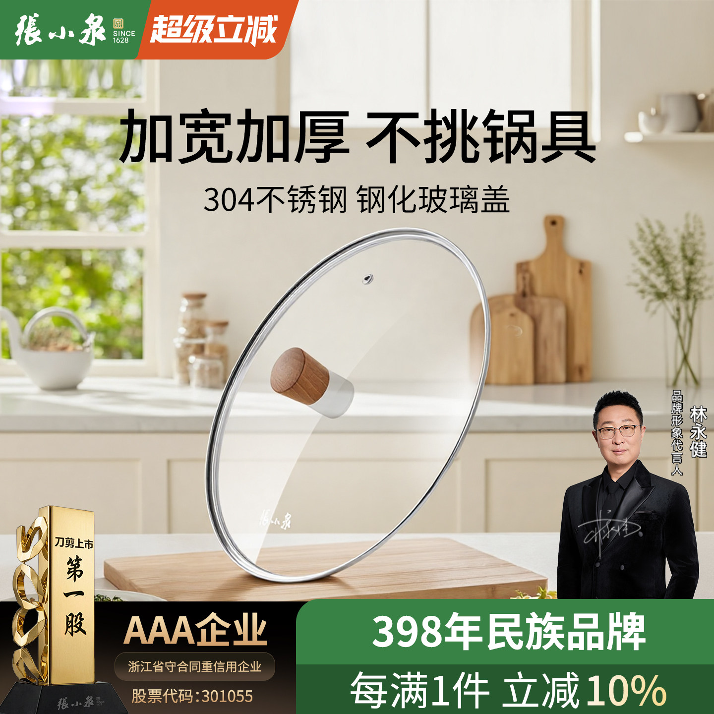 张小泉不锈钢锅盖钢化玻璃盖配件图片